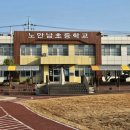 노안남초등학교 이미지
