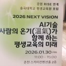 ＜AI 포럼 후기＞ 2026 RISE 연계 송곡대학교 평생교육원 포럼 참석 후기 .. 소프라노 민은홍 철학박사 이미지