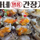 신가네 명품간장게장 이미지