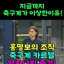 축구계의 하나회 이미지