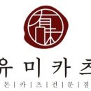 돈까스와 카츠돈 이미지