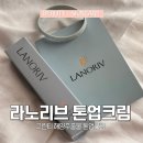 노*업 | 피부의 피난처 라노리브 그린티 톤업크림 후기 (feat.공동구매 open)