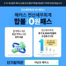 [HD]회계관리 1급 자격증 따기 Part.2 세무회계 | 전산세무회계 인강 이벤트-[해커스 합불 0원 패스]