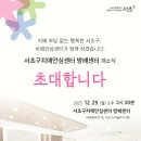 서초구치매안심센터 이미지