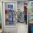 오산 오색시장 로컬 국밥 맛집 대흥식당 돼지머리 국밥, 수육 솔직 후기