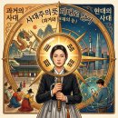 교양세계사 | 사대주의 뜻 역사적 배경 현대의 문화와 비교해 보기