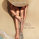 [영화라는 이름의 꿈] 시간의 공평성과 생과사의 공포 -old- 이미지