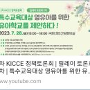 특수교육대상 영유아를 위한 유아학교를 제안하다'라는 주제로 토론회를 개최 이미지