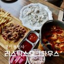 에버랜드 근처 맛집 러스틱스모크하우스 풀드포크 BBQ 후기