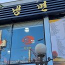 대박냉면 이미지