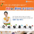신바람홈케어