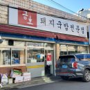 금호돼지국밥 이미지