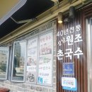 한마음촌국수