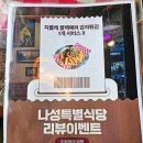 나성푸드 이미지