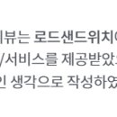로드 샌드위치 구리 꽃길점