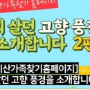 고향풍경 이미지