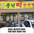 오산떡방앗간 - 수원시 권선구 정조로526번길 33 | 오산떡방앗간