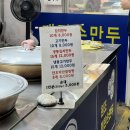 매탄손만두 | [수원] 매탄손만두/도담만두 수원 구매탄시장 손만두 만두맛집 내돈내산 솔직후기