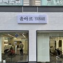 윤헤어 | 춘천 명동 미용실 윤아르, 아윤채 헤어 클리닉 솔직 후기
