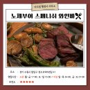 수원 화성행궁 데이트 명소를 찾는다면? &#34;노체부어 스페니쉬 와인바&#34; 강력 추천 드립니다.