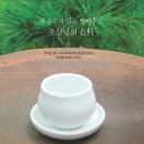 증산도 태을주 수행-증산도의 아침 태을주 수행으로 몸과 맘, 정신이 다시 태어나다! 이미지