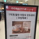 용산역 아이파크몰 디저트 간식 부창제과 소금 팥 호두과자 솔직후기