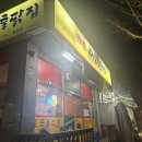 원조마늘통닭집 | [춘천 후평동 맛집] 마늘향 가득! 치킨부터 라면, 떡볶이까지 원조 마늘통닭집