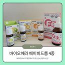(주)지유에너지 | 베이비드롭 아기영양제, 바이오메라 유비철오 후기