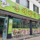 능이마을 사가정점 이미지