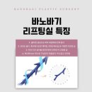 바노바기성형외과의원 네이버블로그