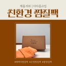 [제품추천] 출산 허리통증 찜질팩 추천, 다다름소잉 ෆ
