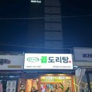 승도리네곱도리탕연동노형제주 | 제주연동맛집 승도리네 곱도리탕 연동노형제주본점 추천★