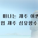 파리바게뜨제주일도점