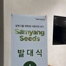 삼양씨즈 발대식 후기