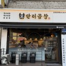 태화장 | 포천 일동터미널 근처 웨이팅 맛집 만리곱창 솔직 후기