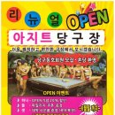 아지트 당구클럽 | 연안부두 종합어시장 인근에 멋진 당구장~~아지트당구장~~