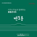 멘도롱