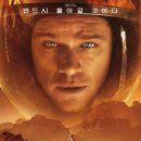 [The Movie] 마션(The Martian)