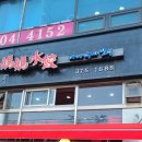 새절역4번출구 뒤 이미지