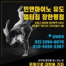 민앤마이노멀티짐 유도 이미지