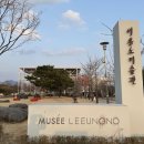 이응노미술관 | ‘이응노 미술관’ 후기