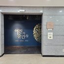 완산-163 | 전주 뚜벅이 당일치기 여행 (전주한옥마을-경기전-어진박물관-전동성당-오목대)