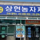 상현농자재 이미지