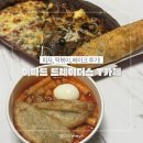 트레이더스 홀세일클럽 안성점(티카페) | 이마트트레이더스 연산 T카페 피자 베이크 떡볶이 후기