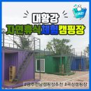 석곡 대황강 자연휴식체험캠핑장 이미지