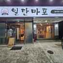 아산고기집 추천 &#39;일단마포&#39; 가성비 좋은 20년 전통 고기집!