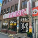 한일냉면식당 이미지