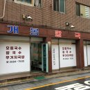개봉칼국수 이미지