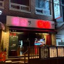 샾 | 송파 문정역 맛집 양고기 양갈비 램샾폭샾 데이트 후기