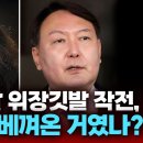 미국은 어떻게 도청했나 / 한동훈 사살, 북한 공격 유도 위장깃발 작전... 또 일본에서 건너왔다고? / 부정선거 타령 그만! #일본 이미지